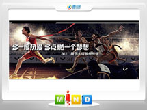 江孜361度——腾讯大运会梦想传递