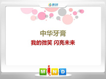 江孜中华牙膏——我的微笑闪亮未来